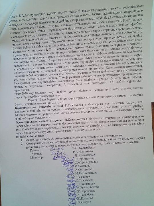 №25 орта мектебінің 2018-2019 оқу жылындағы мектеп директорының «Қамқоршылық кеңес» алдындағы есебі