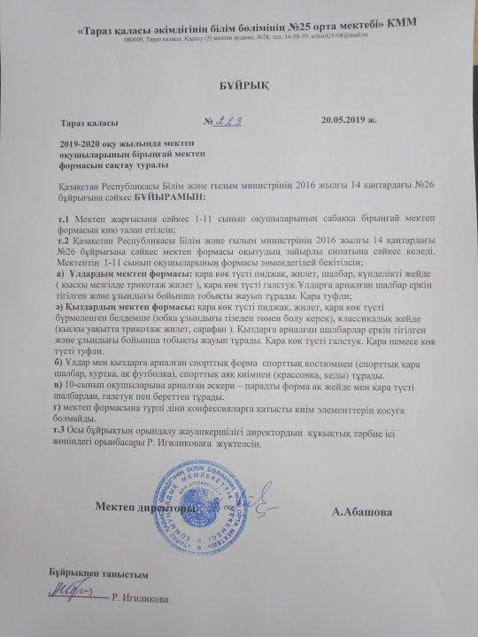 Ата-аналар назарына!!! МЕКТЕП ФОРМАСЫ