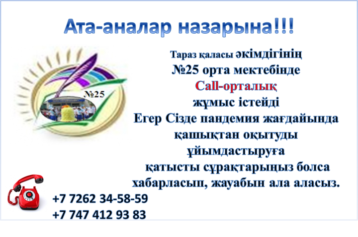 Қашықтықтан оқытуды ұйымдастыру