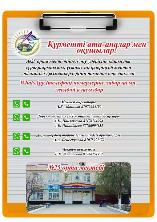 Құрметті ата-аналар мен оқушылар!