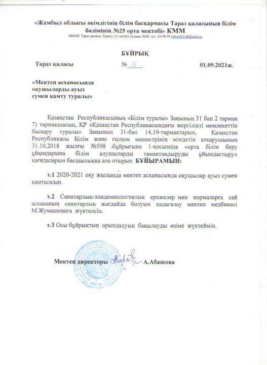 Ыстық тамақпен қамту туралы