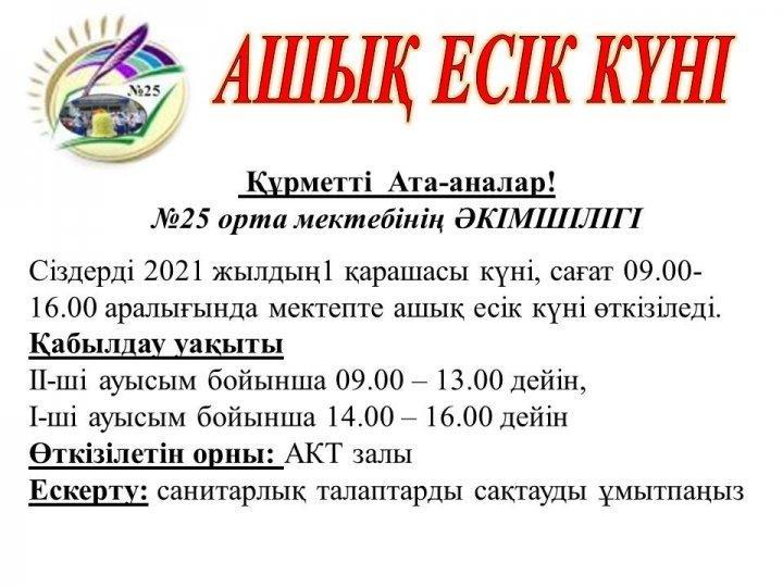 Ашық есік күні