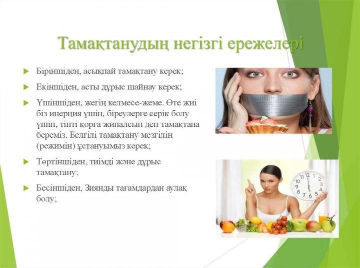 Тамақтану ережелері