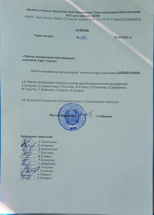 Мектепте ыстық тамақты ұйымдастыру