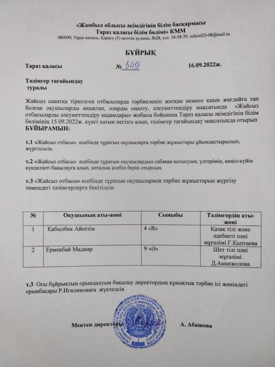 Тәлімгер тағайындау туралы бұйрық