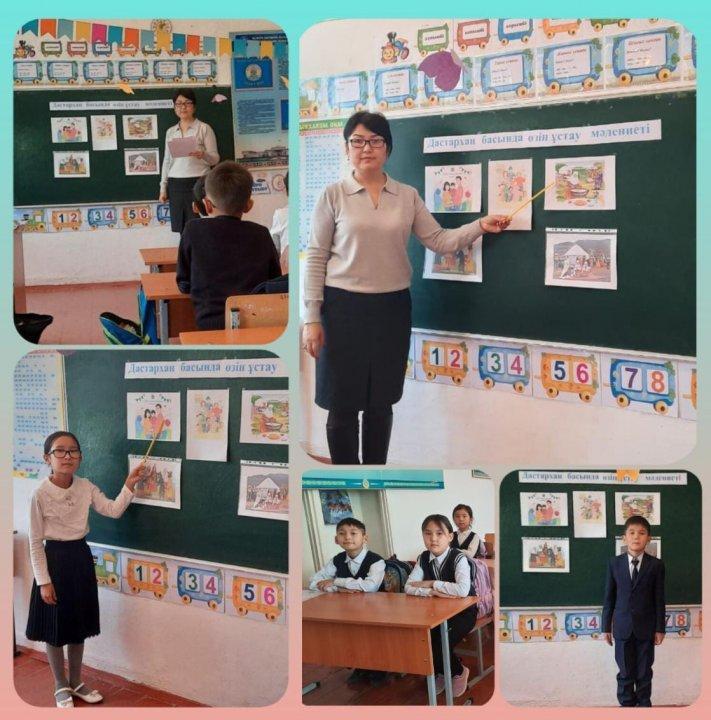 "Дастархан басында өзін ұстау мәдениеті" тақырыбында 3 "Ә" сыныбына тәрбие сағатының өтілу барысы
