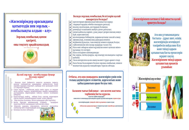 Ата -аналар тарапынан балаға зорлық-зомбылық көрсетудің алдын алу бойынша "Жасөспірімдер арасындағы қатыгездік пен зорлық-зомбылықтың алдын алу"