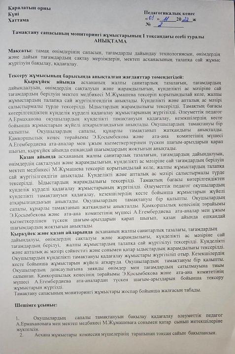 Тамақтану сапасының мониторингі жұмыстарының есебі