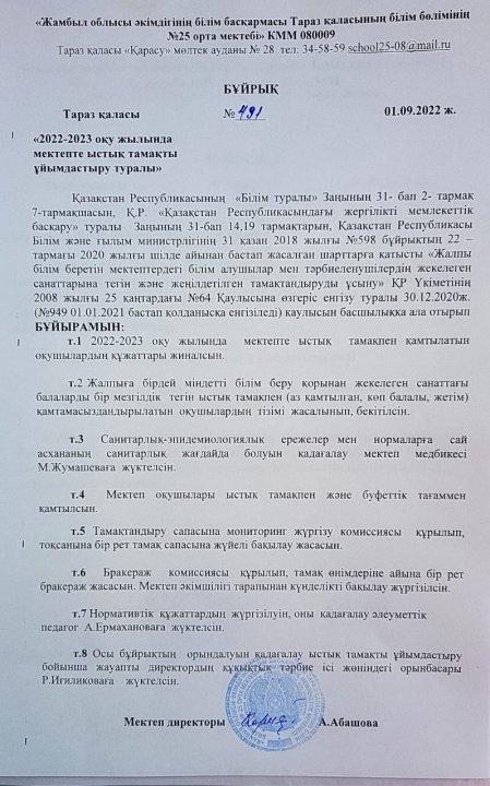 Мектепте ыстық тамақты ұйымдастыру туралы