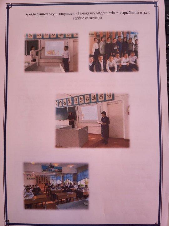 "Тамақтану мәдениеті" тақырыбында 6 сынып оқушыларымен өткізілген  тәрбие сағаттары