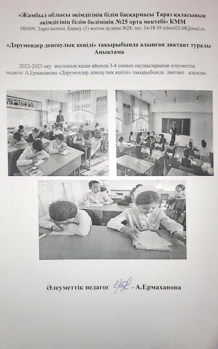 "Дәрумендер денсаулық кепілі" тақырыбында алынған диктант