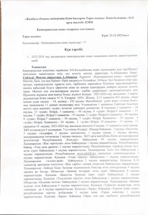 2023-2024 оқу жылындағы қамқоршылық кеңес алдындағы мектеп директорының есебі