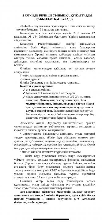 1 сыныпқа қабылдау туралы хабарлама