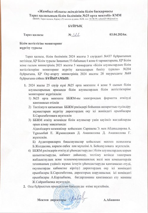 ББЖМ бұйрық