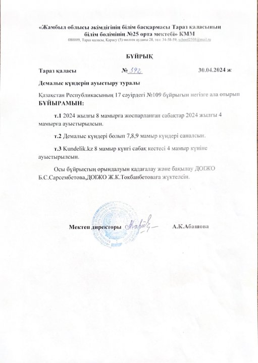 Демалыс күндерін ауыстыру туралы