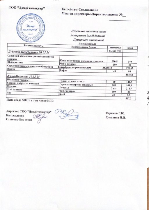 06.05.24 - 10.05.2024 ас мәзірі