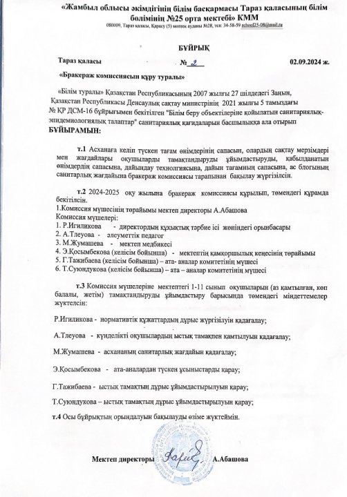 "Брокераж комиссия тобын" құру бұйрық