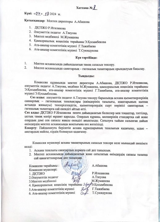 Брокеражды комиссия отырысының хаттамасы