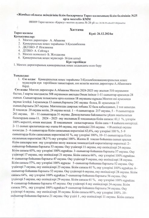 Мектеп директорының қамқоршылық кеңес алдындағы есебі