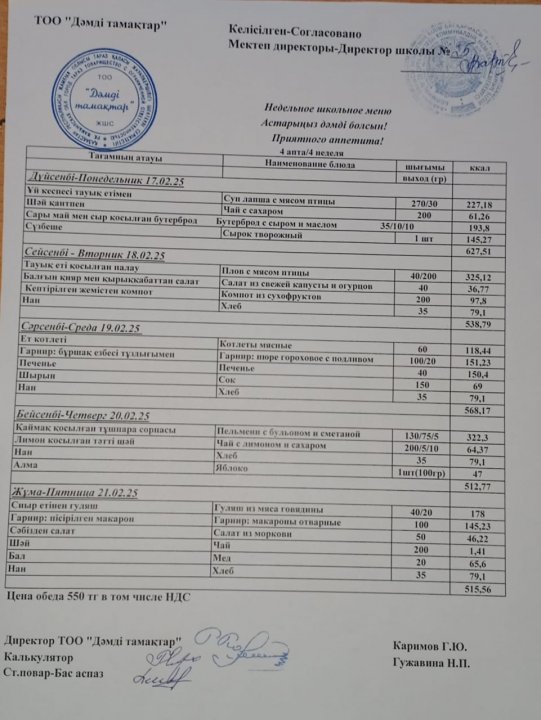 Ас мазири бир апталық