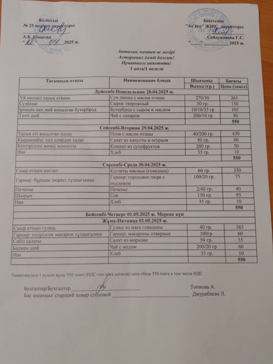 Бир мезгіл ыстық ас