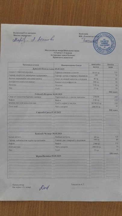 Бір мезгіл тегін ыстық ас