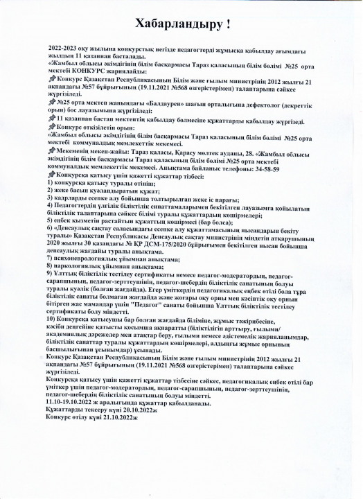 Хабарландыру!