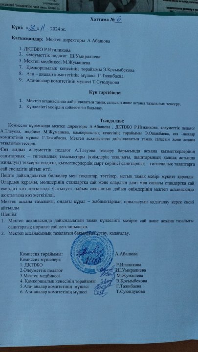 бракераж комиссиясы отырысының хаттамасы