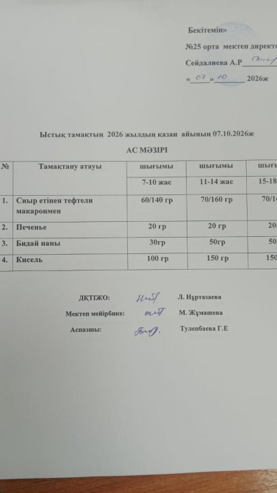 АС МӘЗІРІ