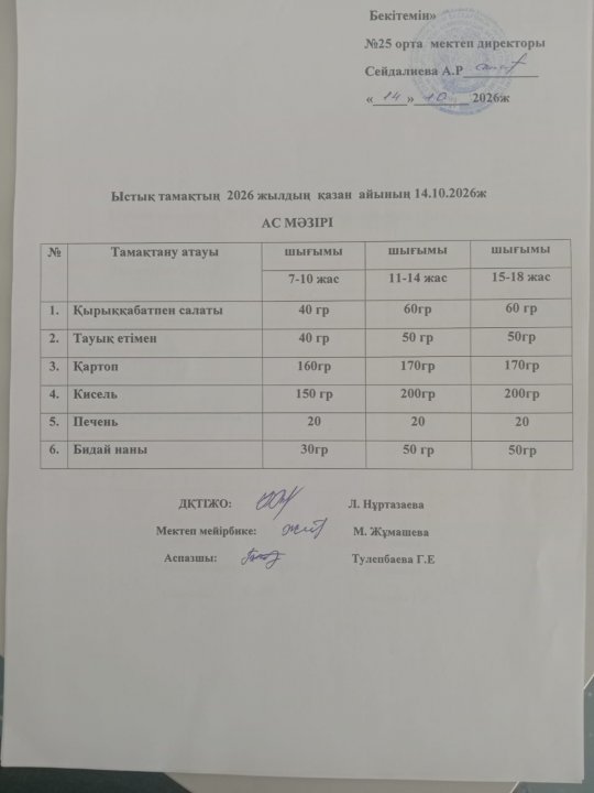 АС МӘЗІРІ