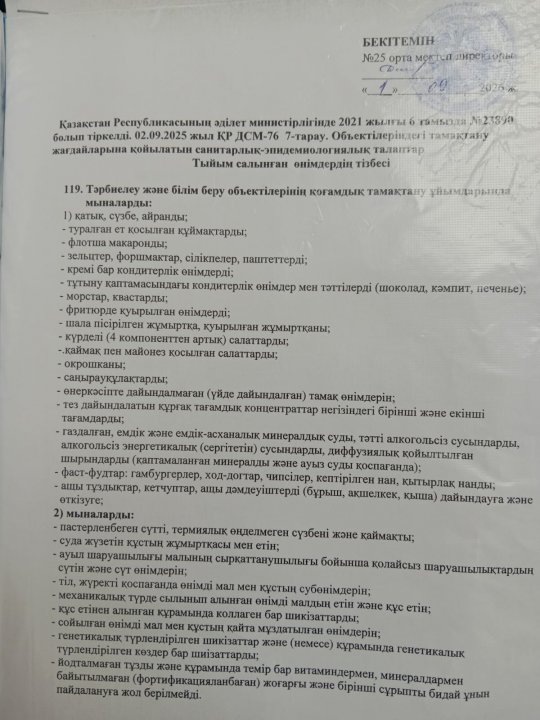 ТИЫМ САЛЫНҒАН ТАҒАМДАР